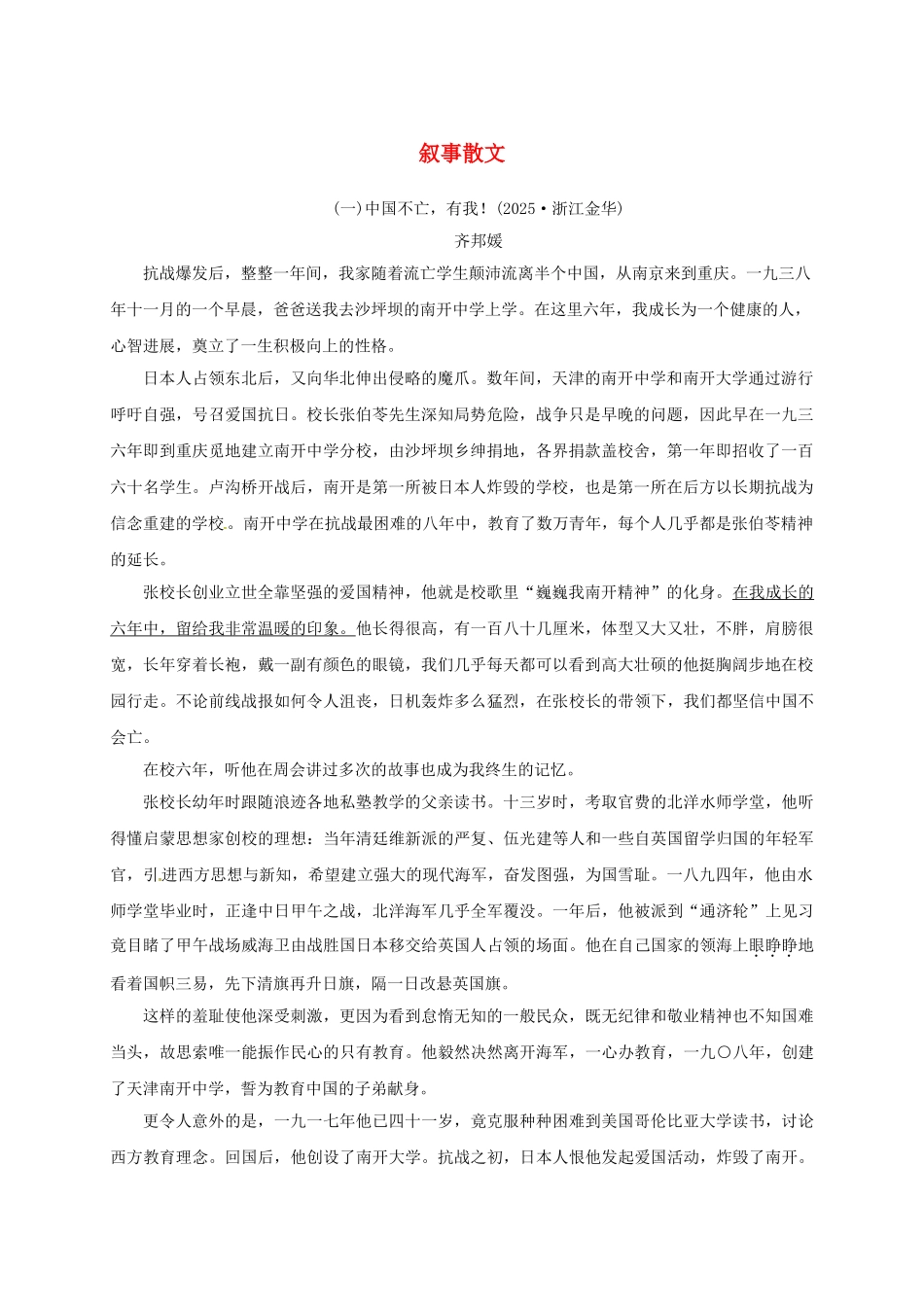 中考语文-全程专题突破复习导练-叙事散文_第1页