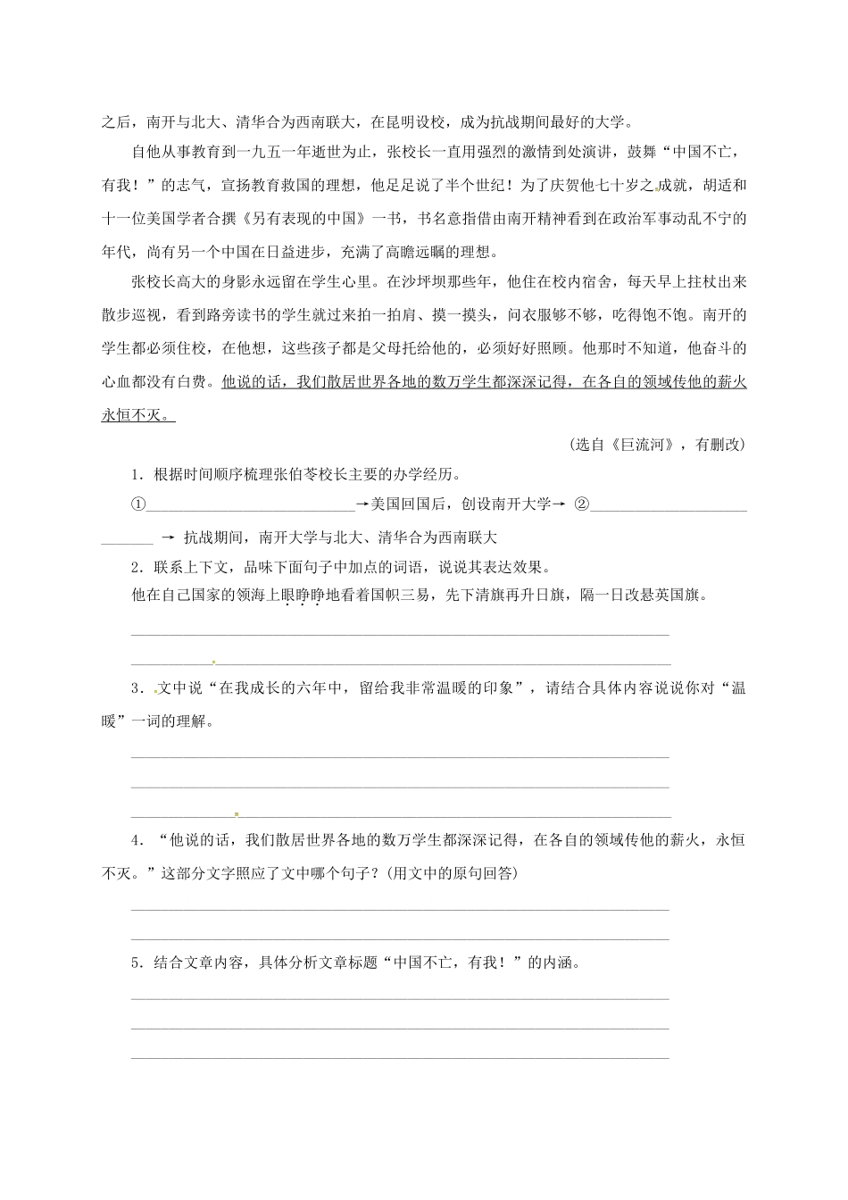 中考语文-全程专题突破复习导练-叙事散文_第2页