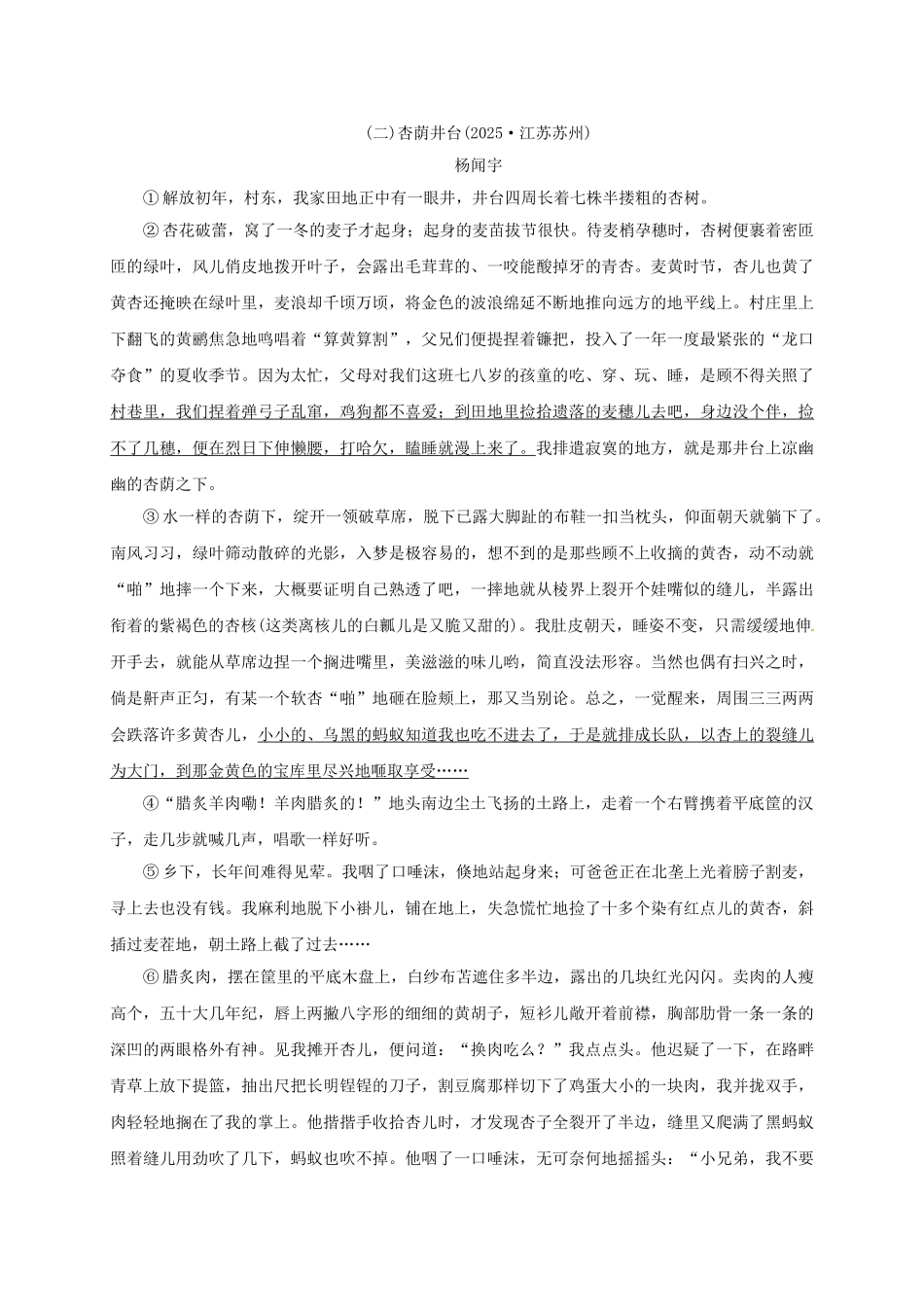 中考语文-全程专题突破复习导练-叙事散文_第3页