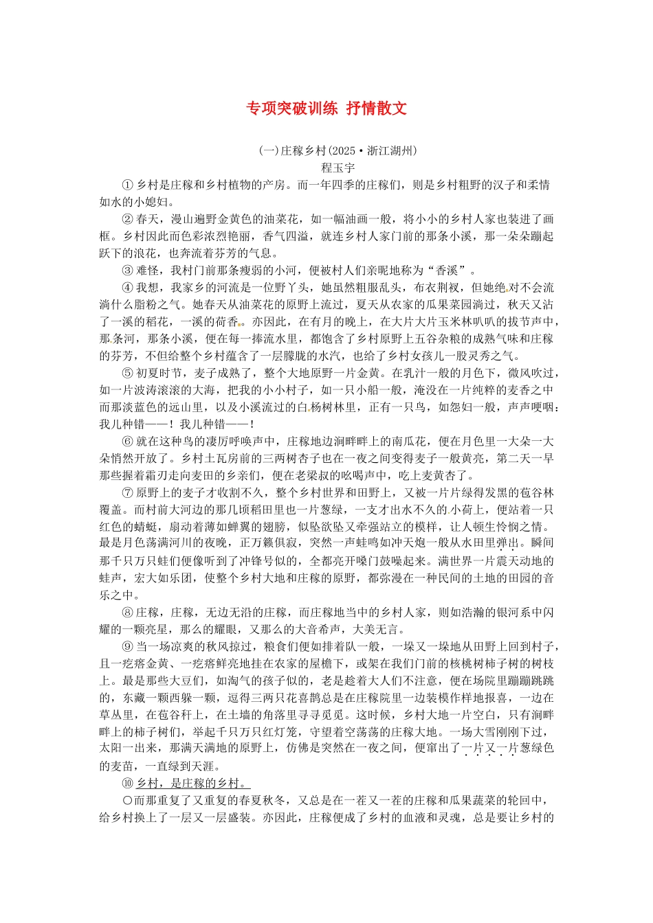 中考语文-全程专题突破复习导练-抒情散文_第1页