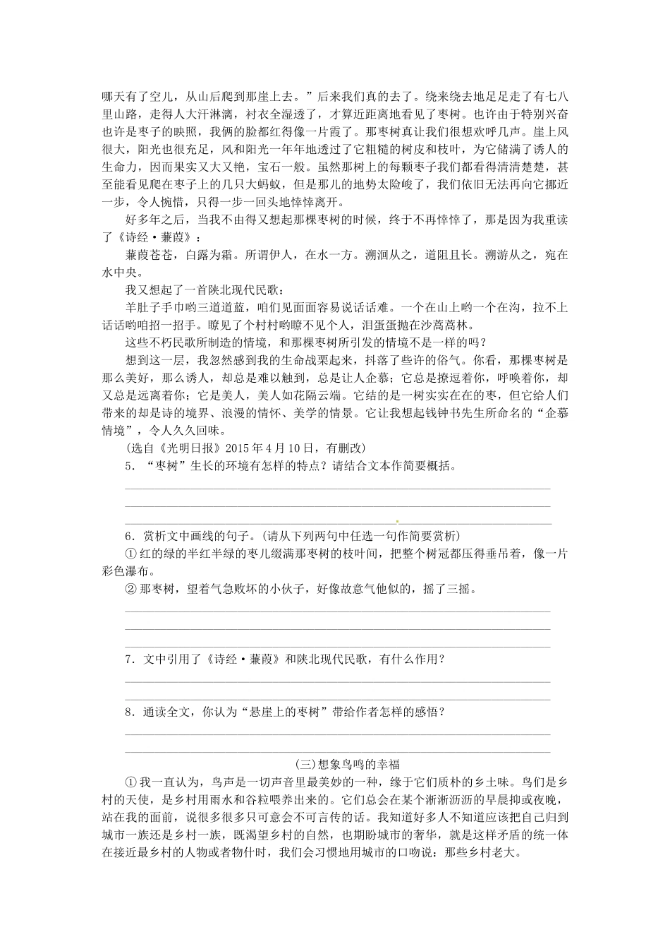 中考语文-全程专题突破复习导练-抒情散文_第3页