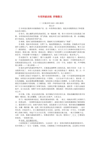 中考语文-全程专题突破复习导练-抒情散文