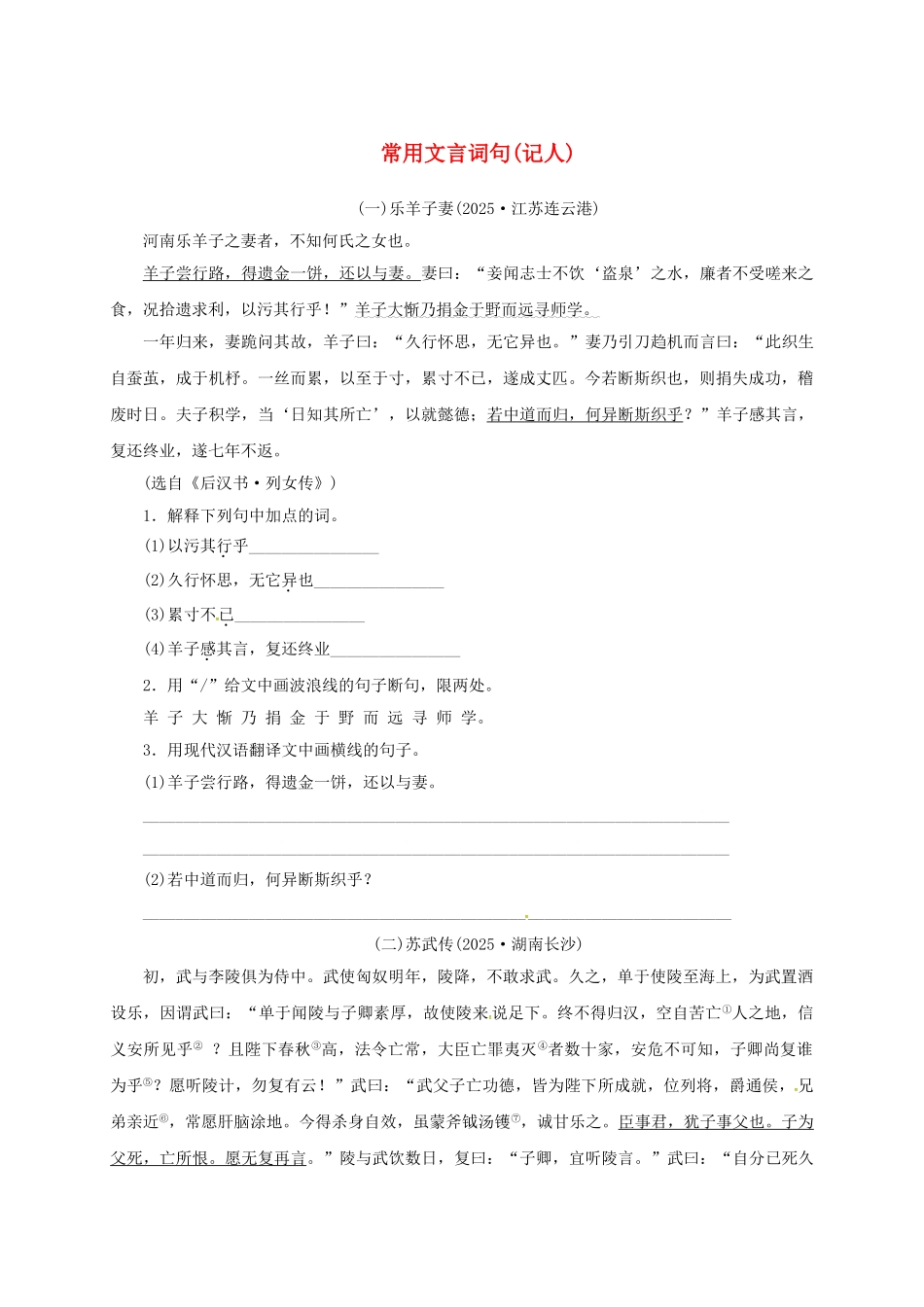 中考语文-全程专题突破复习导练-常用文言词句记人_第1页