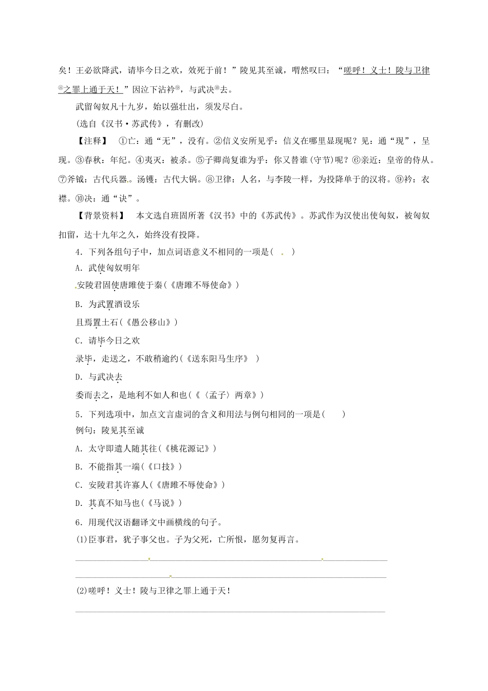 中考语文-全程专题突破复习导练-常用文言词句记人_第2页