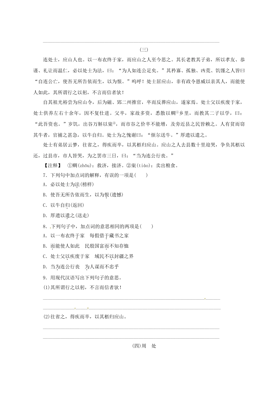 中考语文-全程专题突破复习导练-常用文言词句记人_第3页