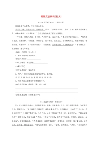 中考语文-全程专题突破复习导练-常用文言词句记人