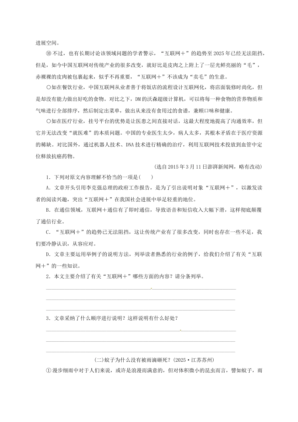 中考语文-全程专题突破复习导练-事理说明文_第2页