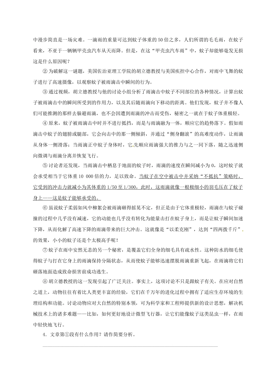 中考语文-全程专题突破复习导练-事理说明文_第3页