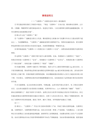 中考语文-全程专题突破复习导练-事理说明文