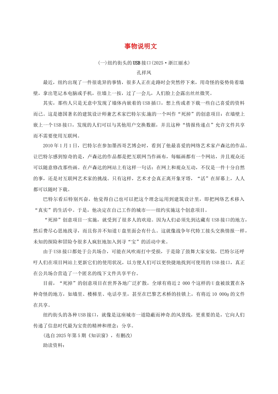 中考语文-全程专题突破复习导练-事物说明文_第1页