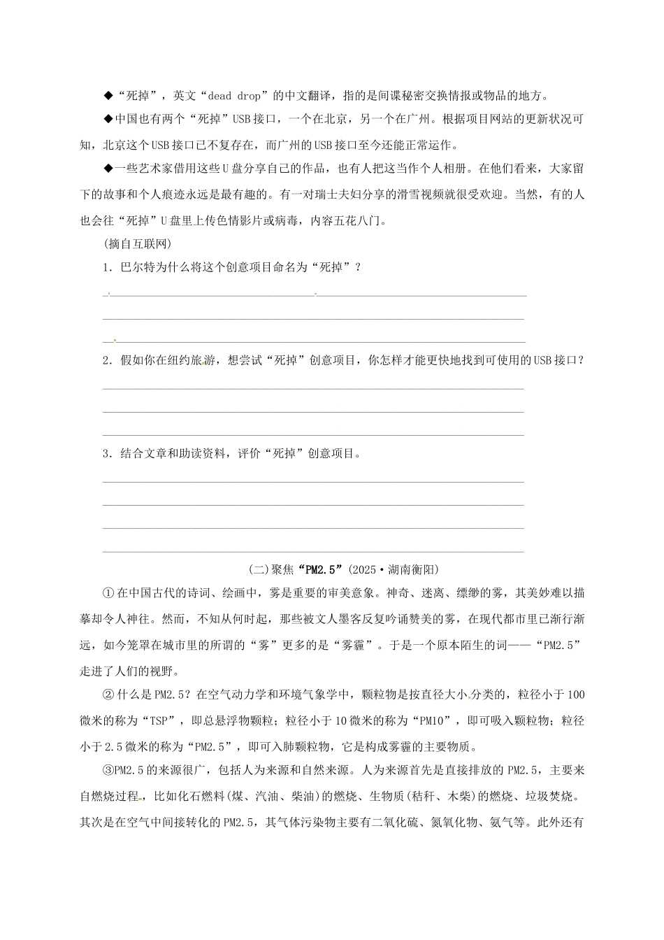 中考语文-全程专题突破复习导练-事物说明文_第2页