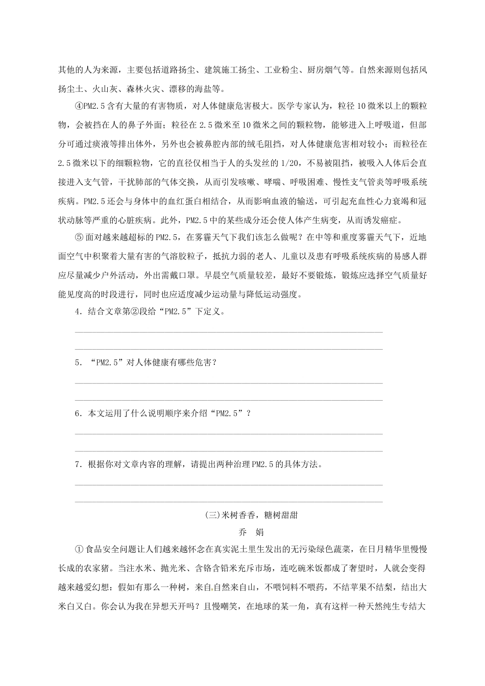 中考语文-全程专题突破复习导练-事物说明文_第3页