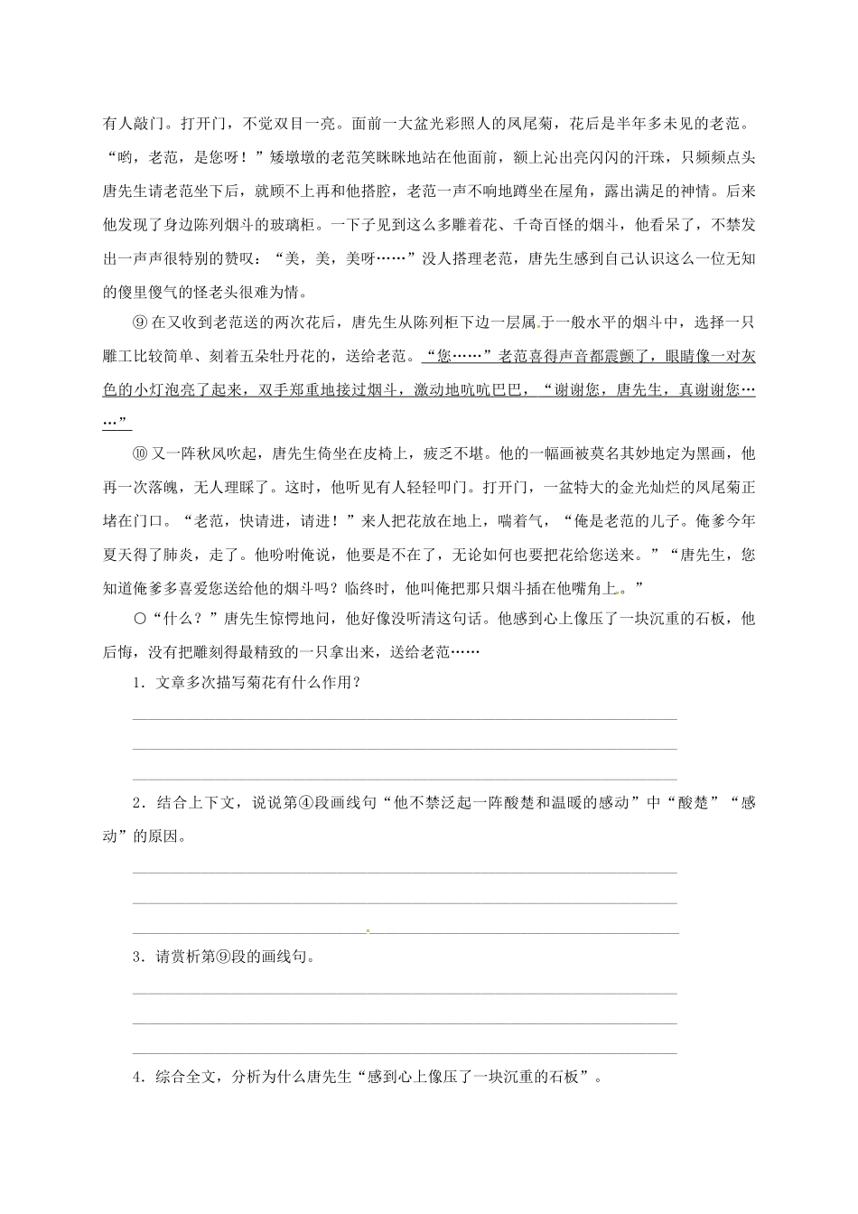中考语文-全程专题突破复习导练-中国小说二_第2页