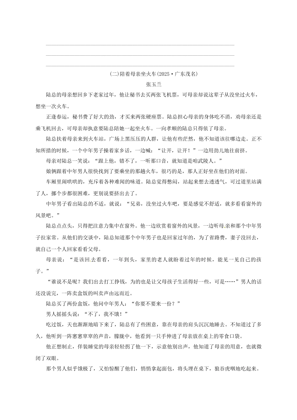 中考语文-全程专题突破复习导练-中国小说二_第3页