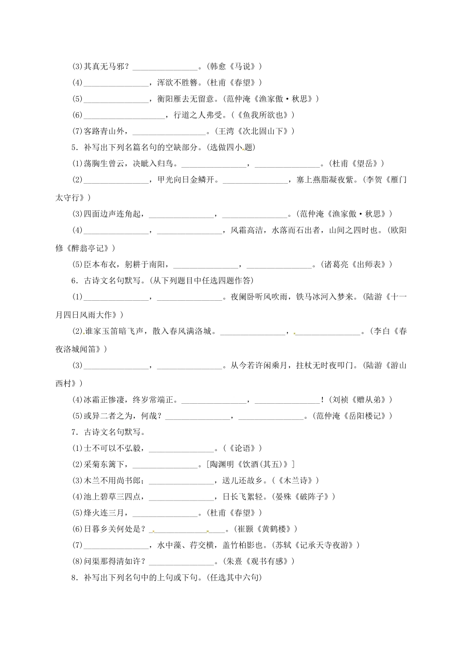 中考语文-全程专题突破复习导练-名句默写知识型_第2页