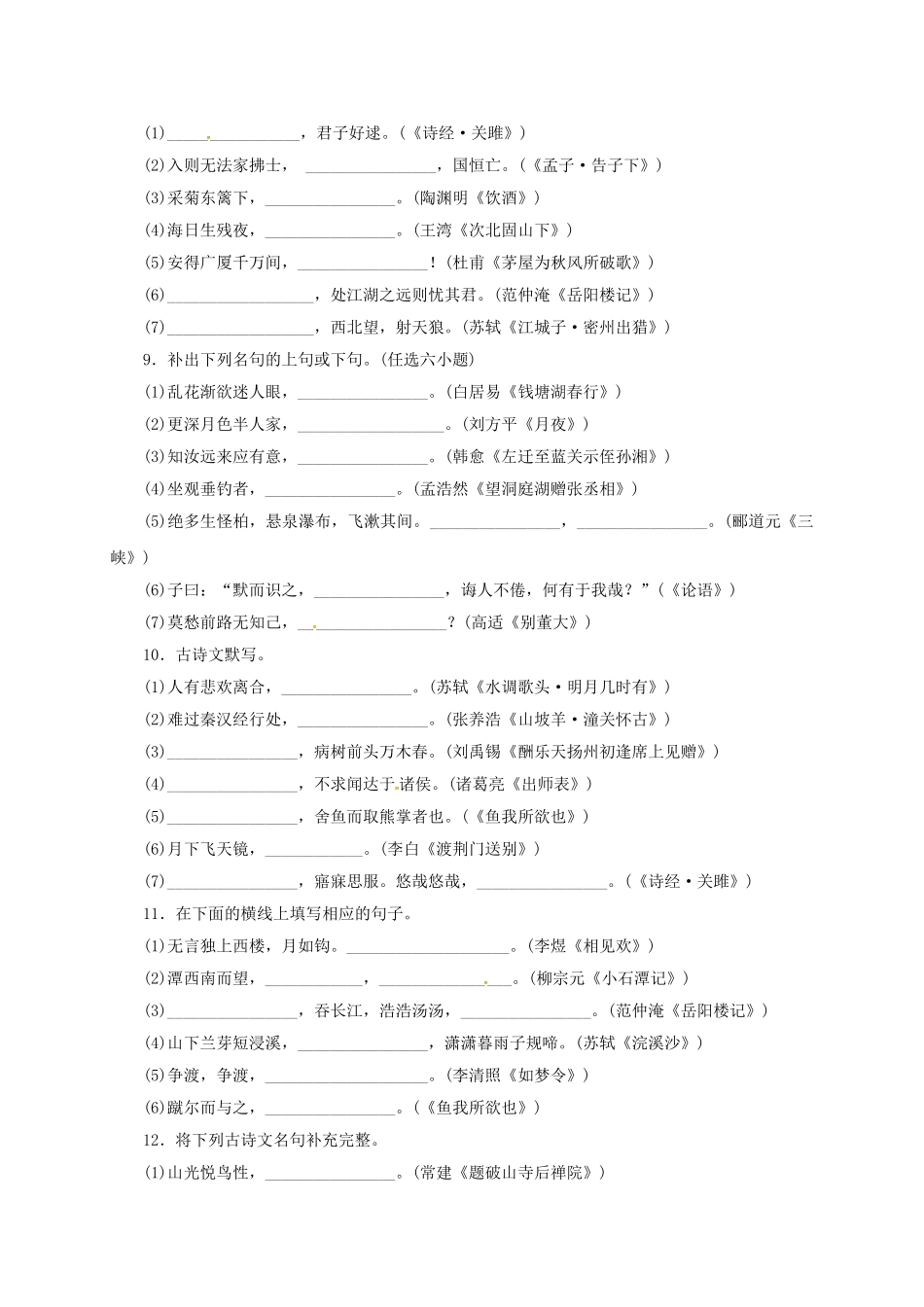 中考语文-全程专题突破复习导练-名句默写知识型_第3页