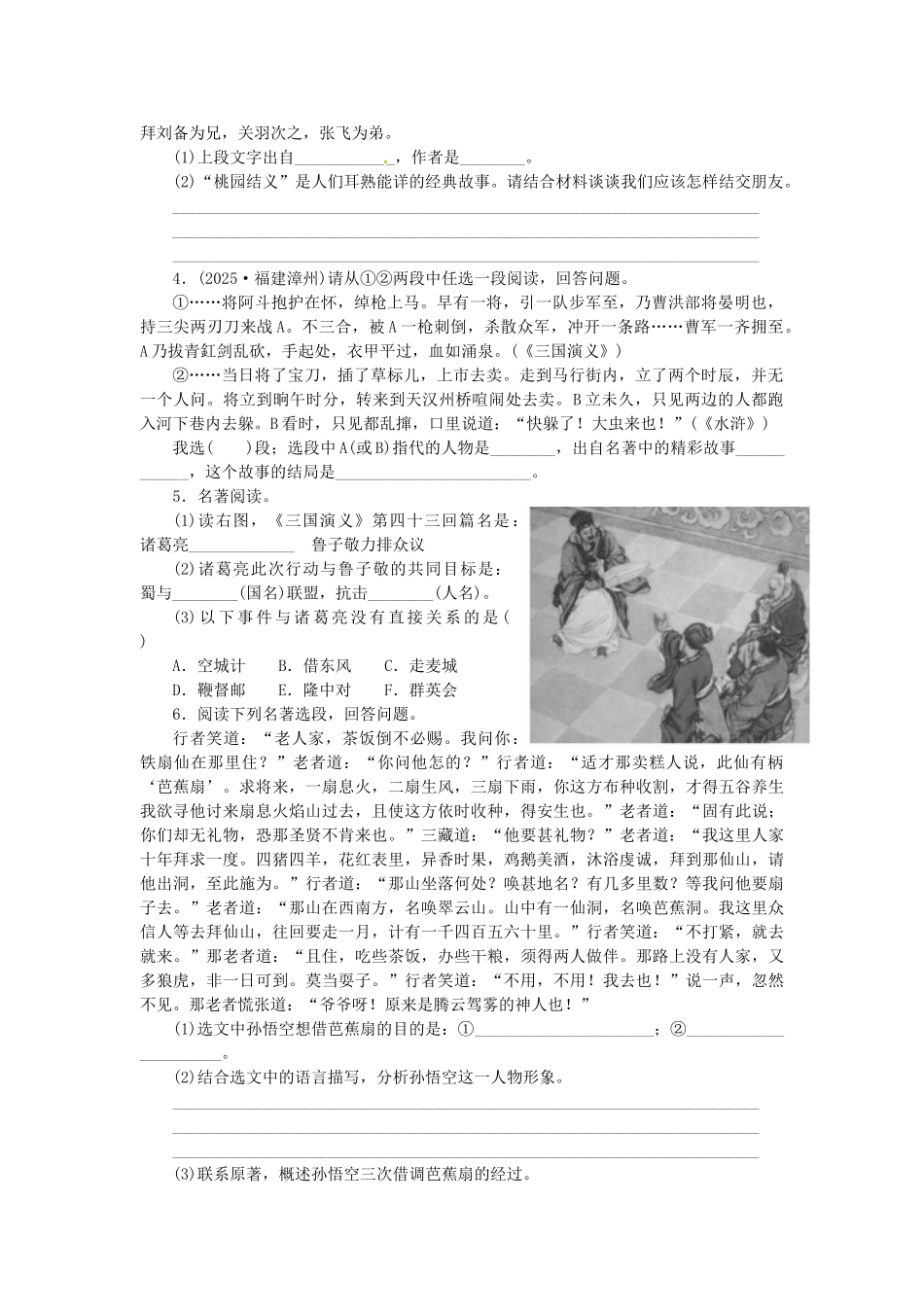 中考语文-全程专题突破复习导练-名著阅读中国_第2页