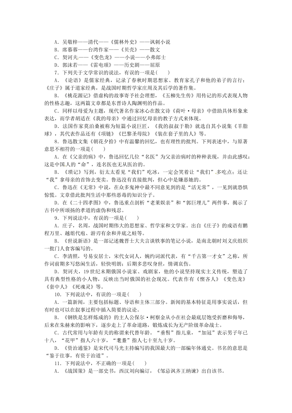 中考语文-全程专题突破复习导练-文学常识_第2页