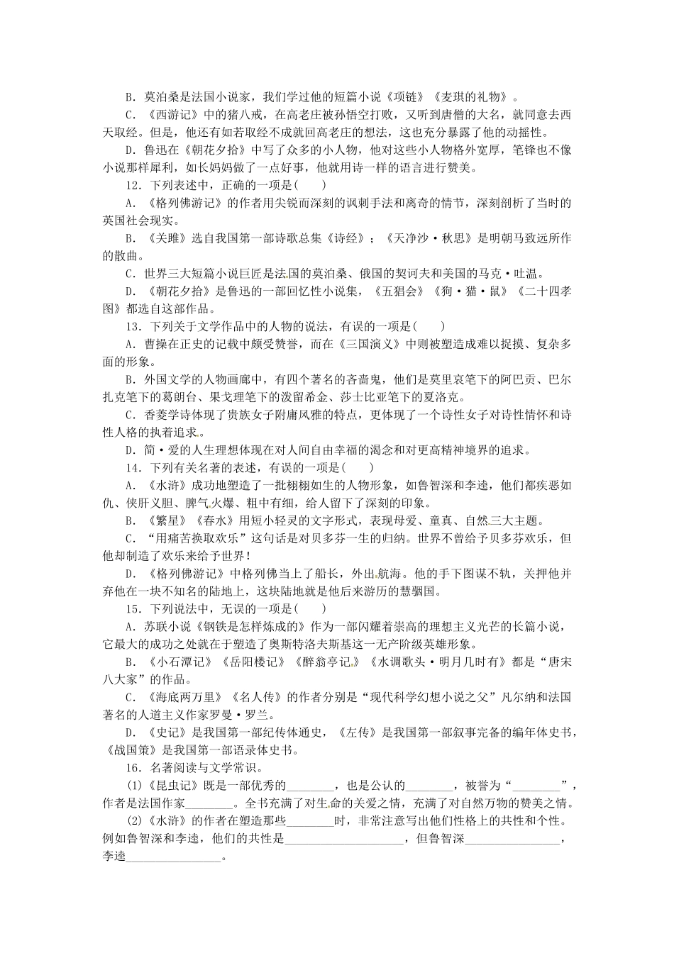 中考语文-全程专题突破复习导练-文学常识_第3页