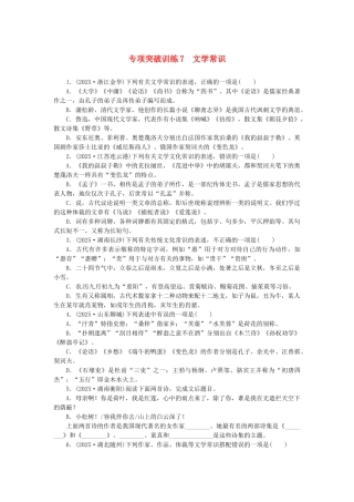 中考语文-全程专题突破复习导练-文学常识