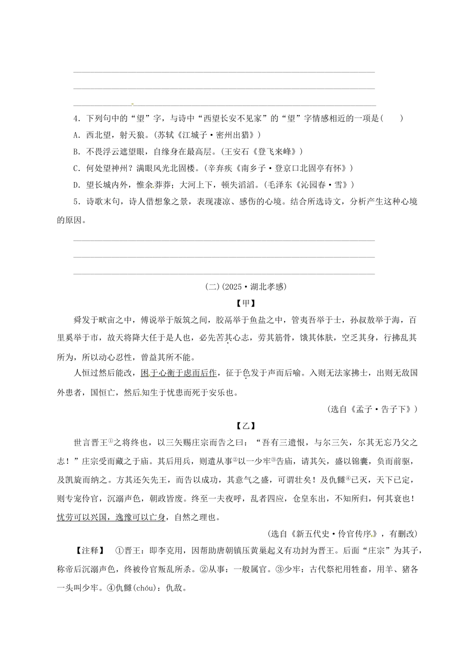 中考语文-全程专题突破复习导练-文言文比较阅读_第2页