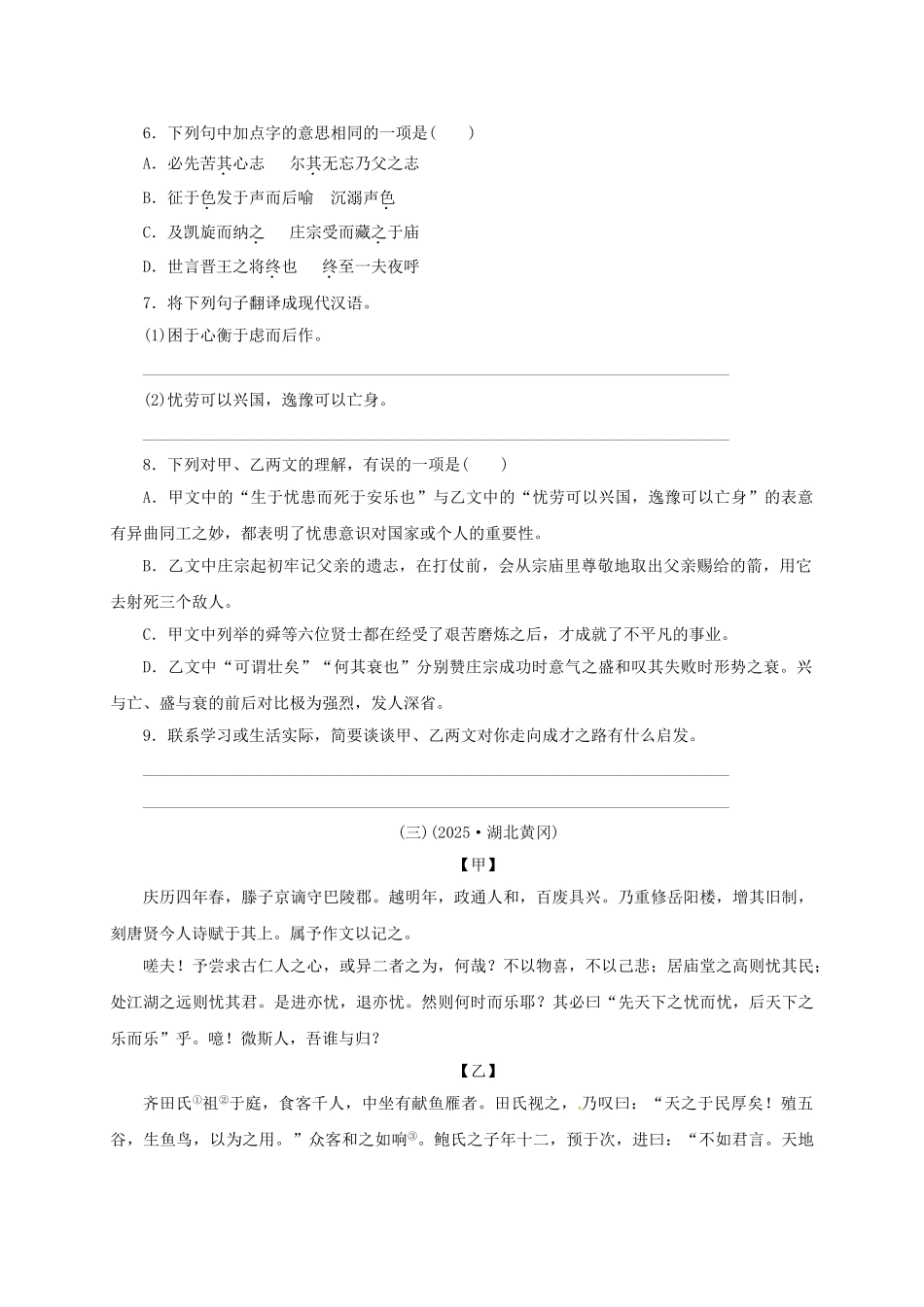 中考语文-全程专题突破复习导练-文言文比较阅读_第3页
