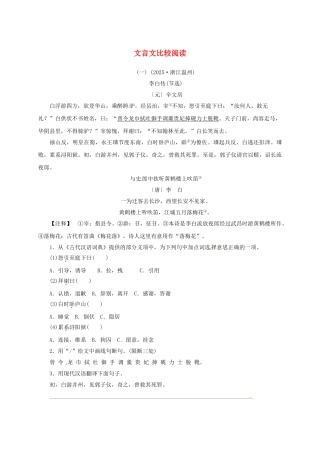 中考语文-全程专题突破复习导练-文言文比较阅读