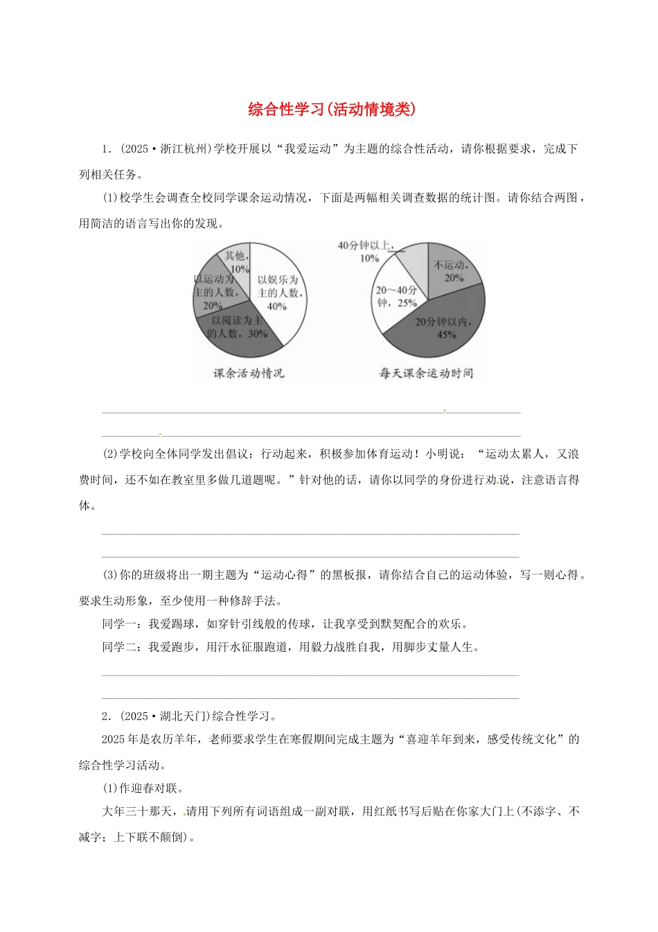 中考语文-全程专题突破复习导练-综合性学习活动情境类_第1页