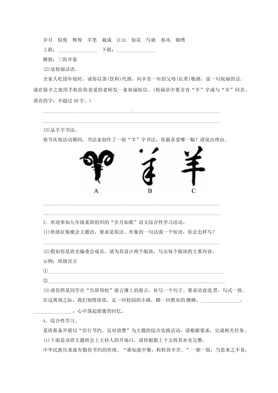 中考语文-全程专题突破复习导练-综合性学习活动情境类_第2页