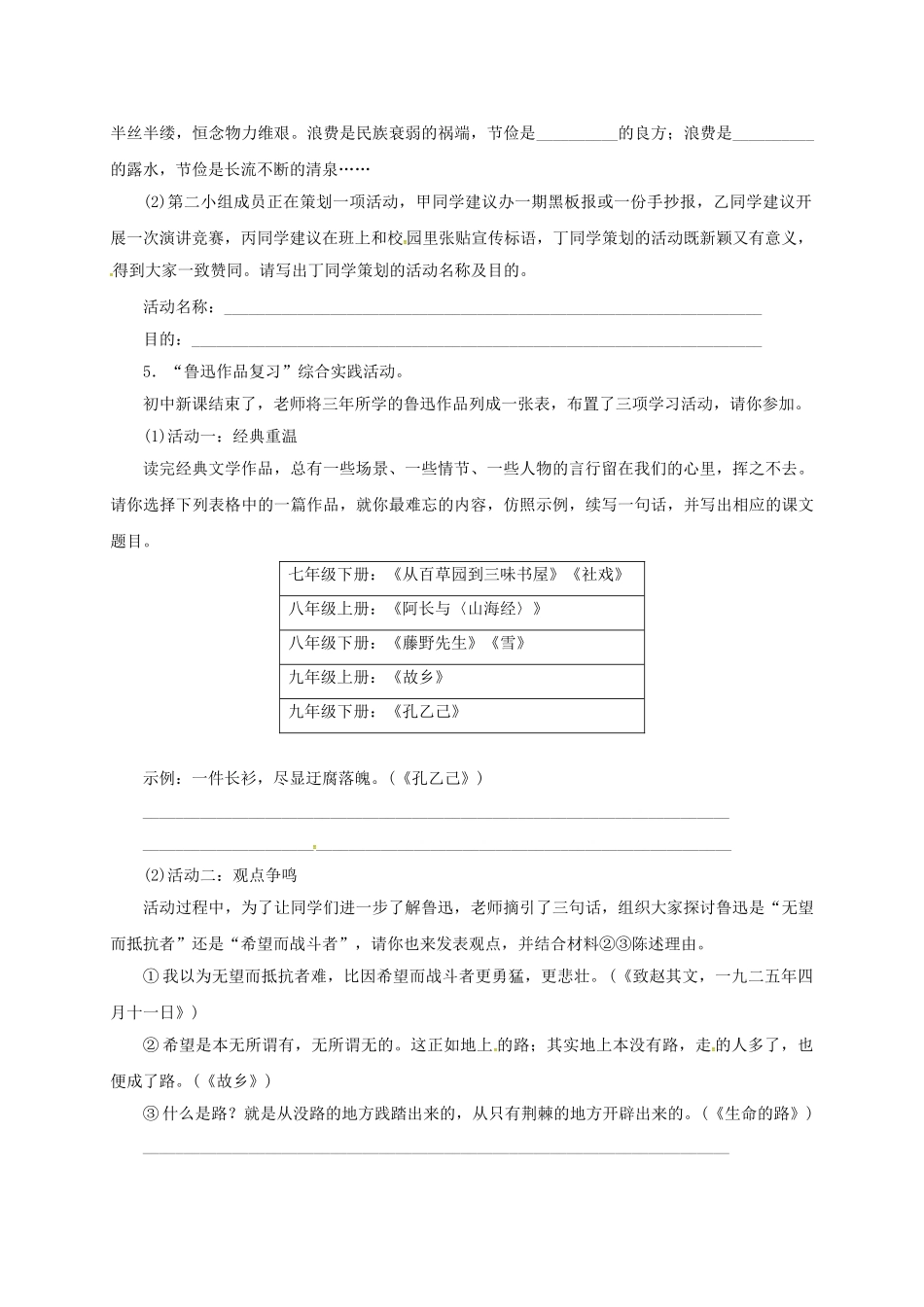 中考语文-全程专题突破复习导练-综合性学习活动情境类_第3页