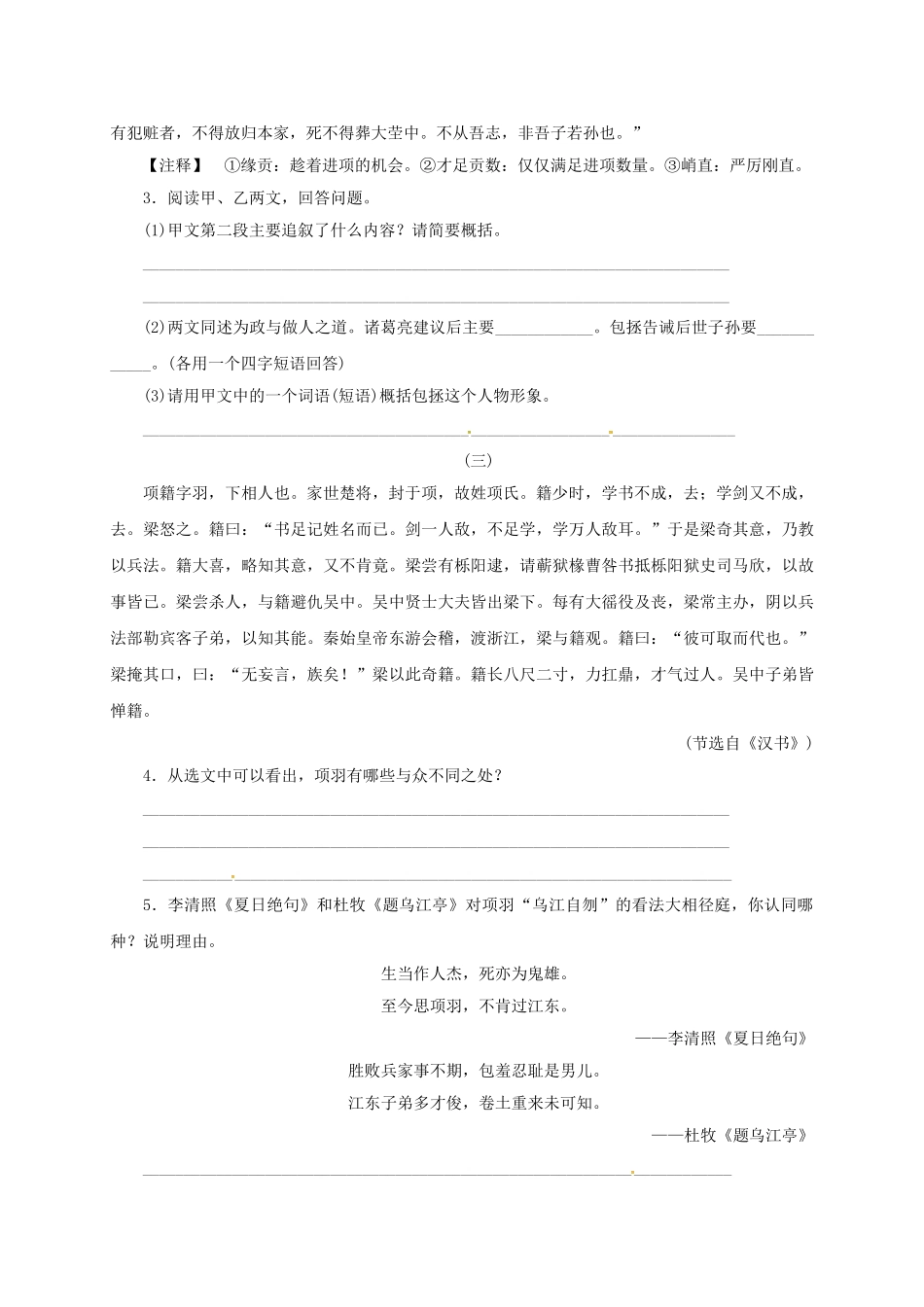 中考语文-全程专题突破复习导练-文言文理解记人_第2页