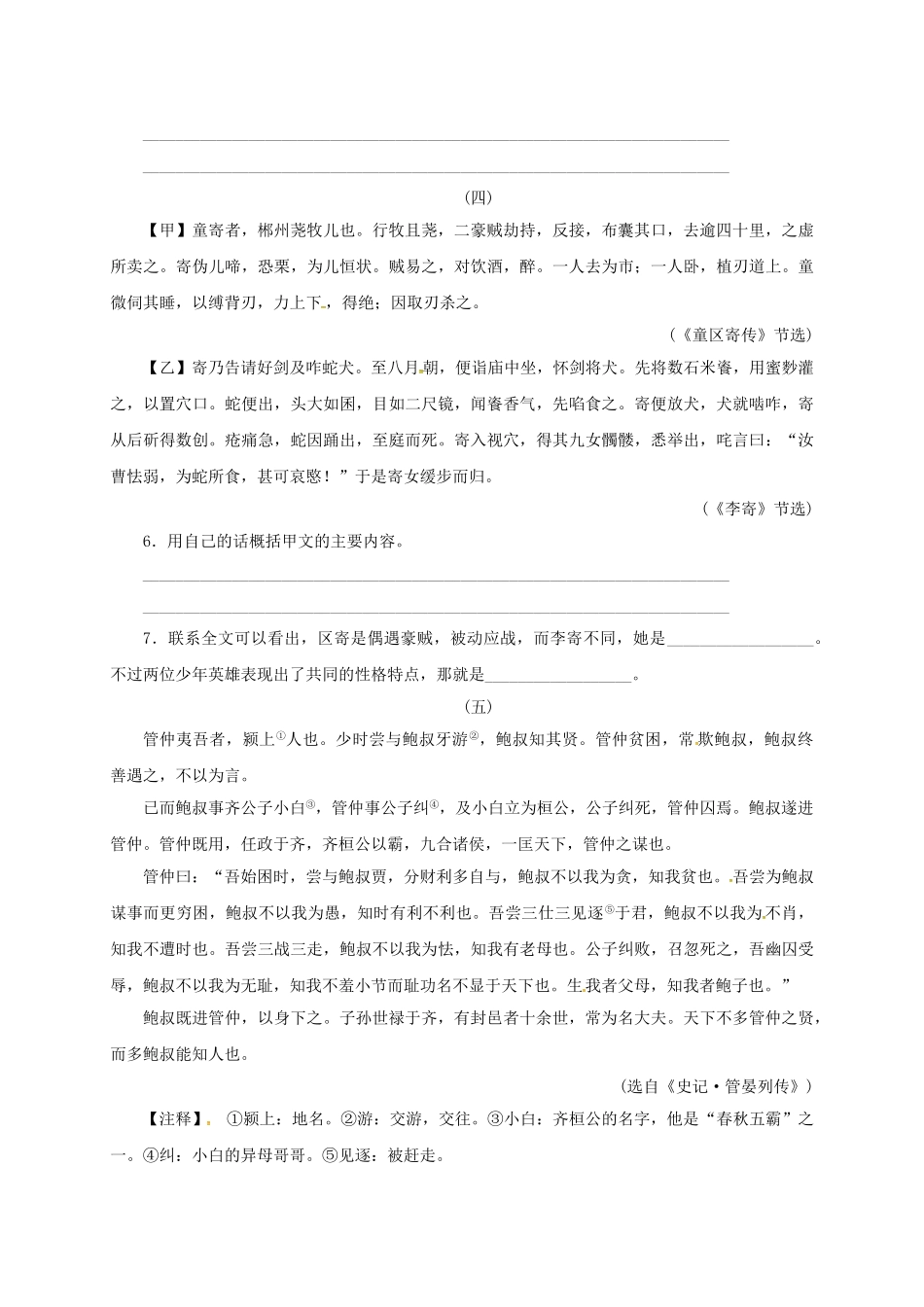 中考语文-全程专题突破复习导练-文言文理解记人_第3页