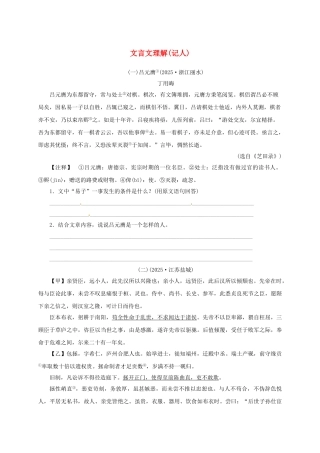 中考语文-全程专题突破复习导练-文言文理解记人