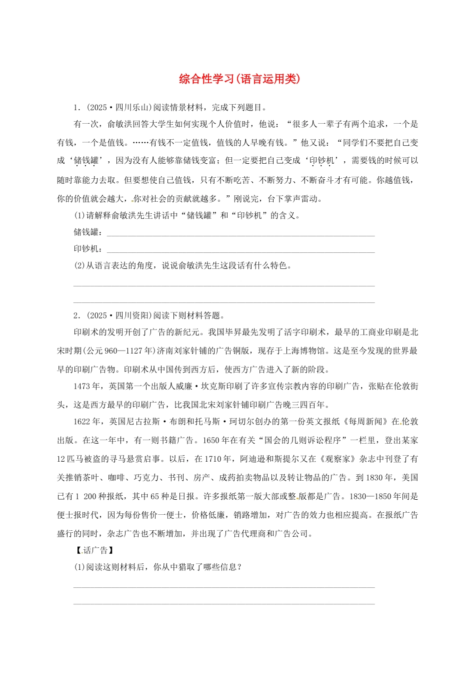 中考语文-全程专题突破复习导练-综合性学习语言运用类_第1页