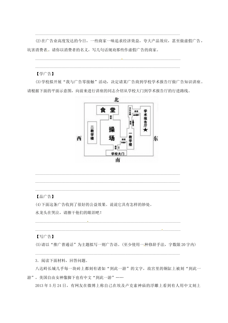 中考语文-全程专题突破复习导练-综合性学习语言运用类_第2页