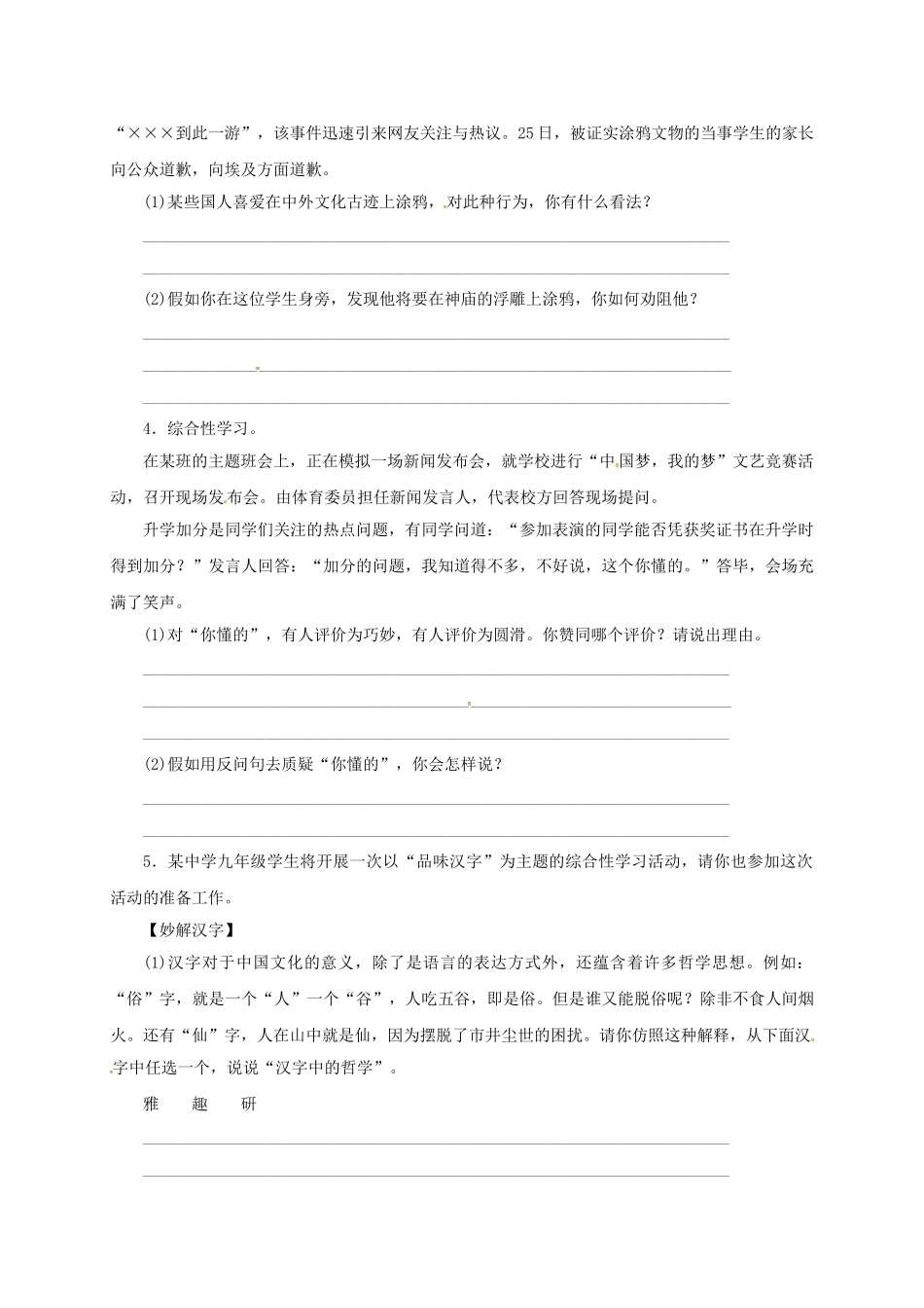 中考语文-全程专题突破复习导练-综合性学习语言运用类_第3页