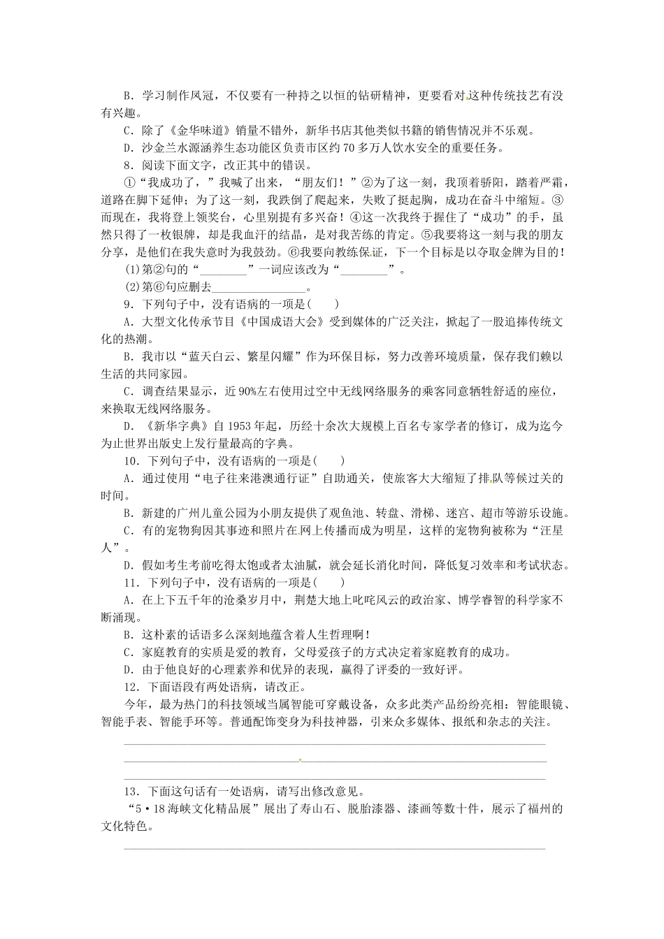 中考语文-全程专题突破复习导练-病句修改_第2页