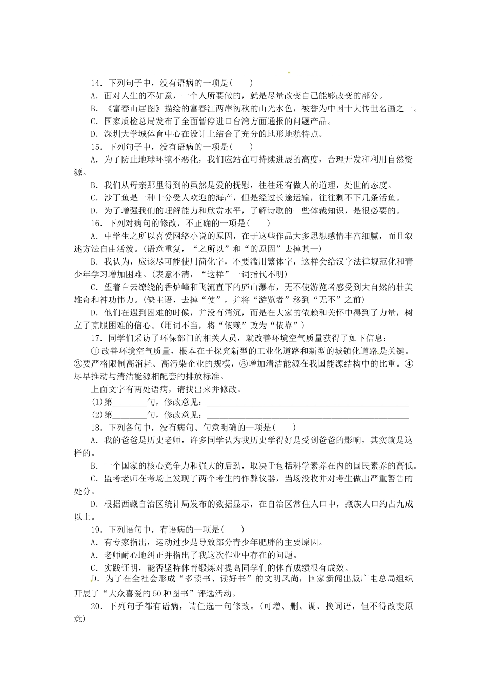 中考语文-全程专题突破复习导练-病句修改_第3页
