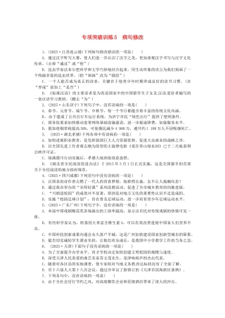中考语文-全程专题突破复习导练-病句修改