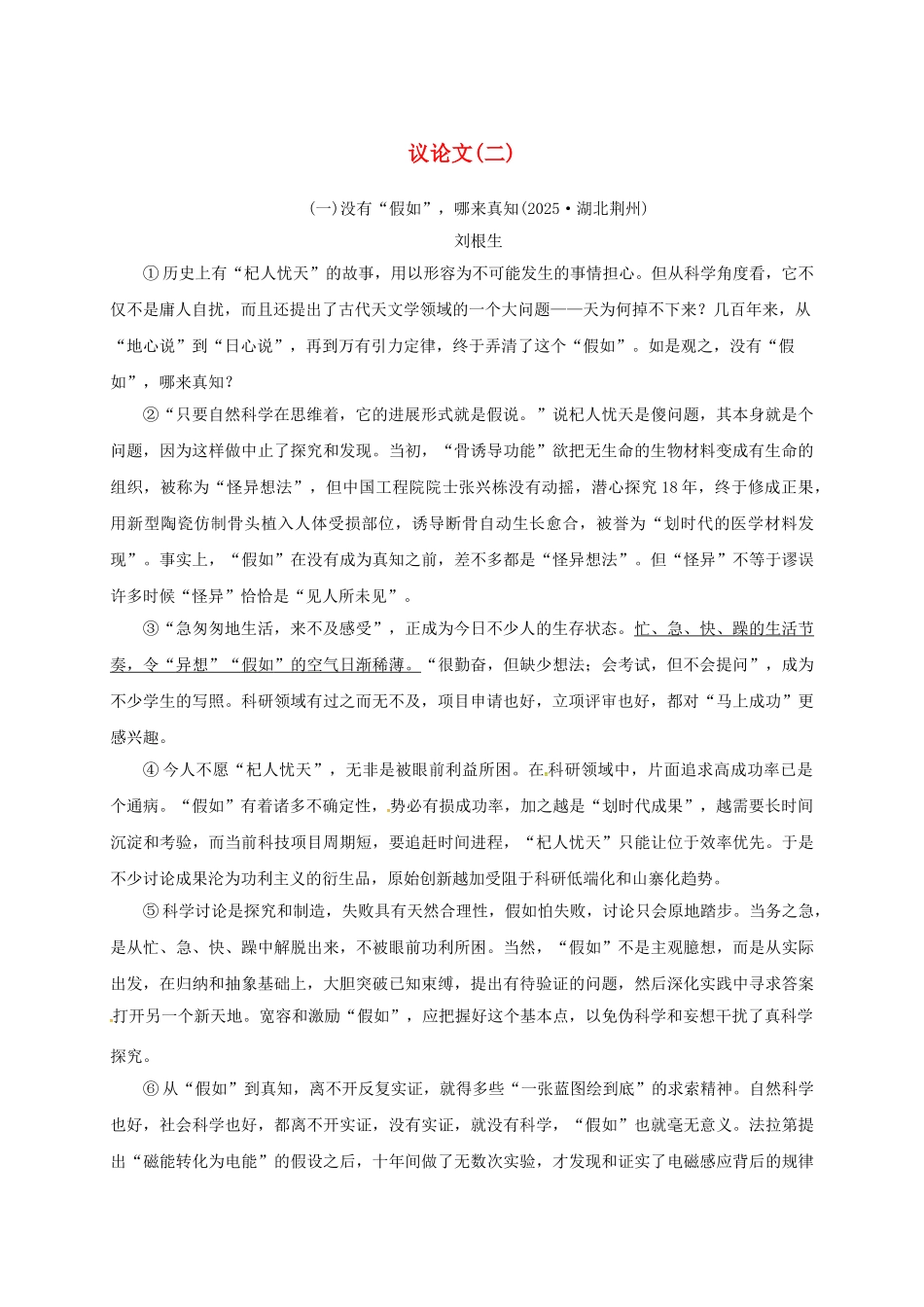 中考语文-全程专题突破复习导练-议论文二_第1页