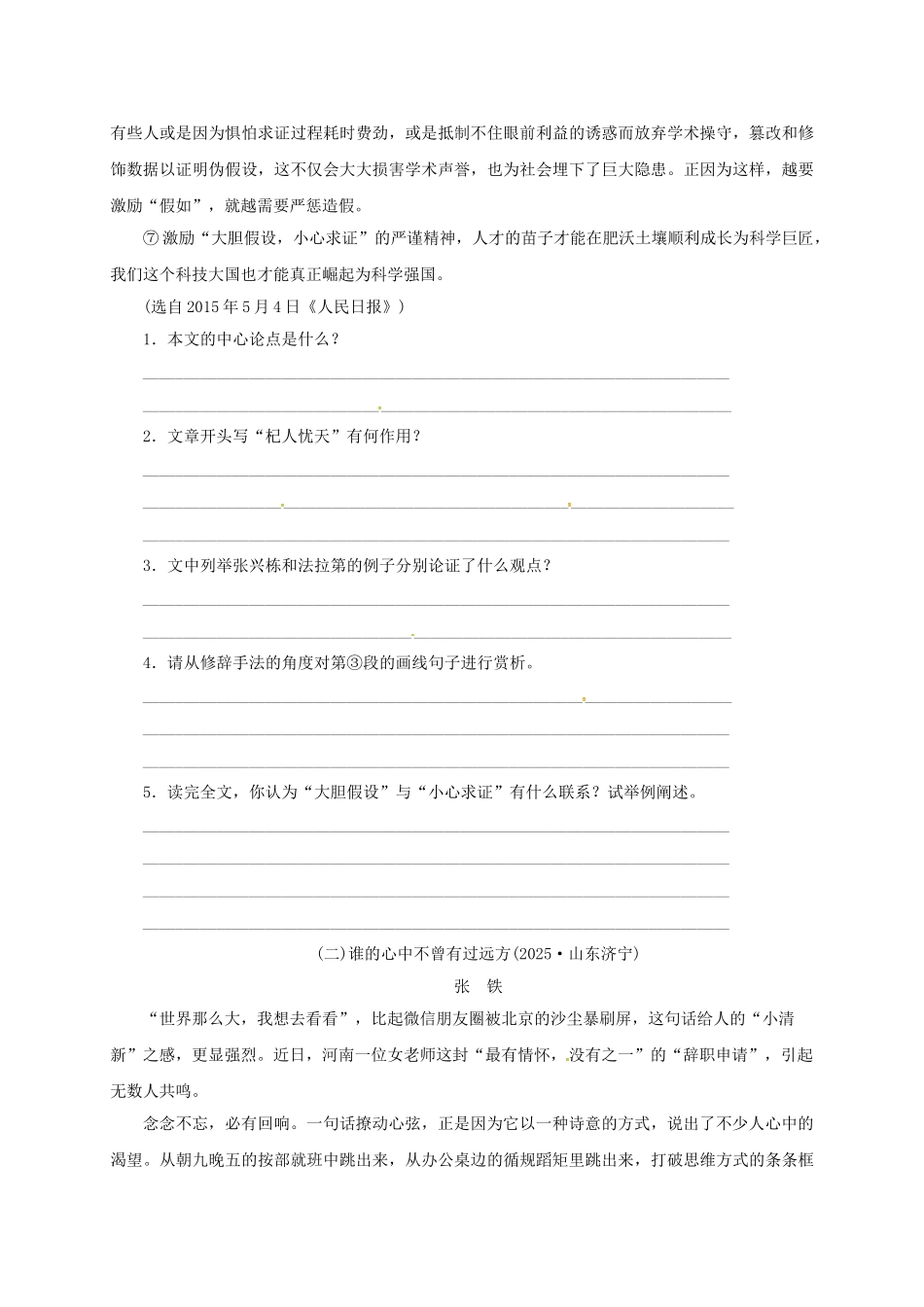 中考语文-全程专题突破复习导练-议论文二_第2页
