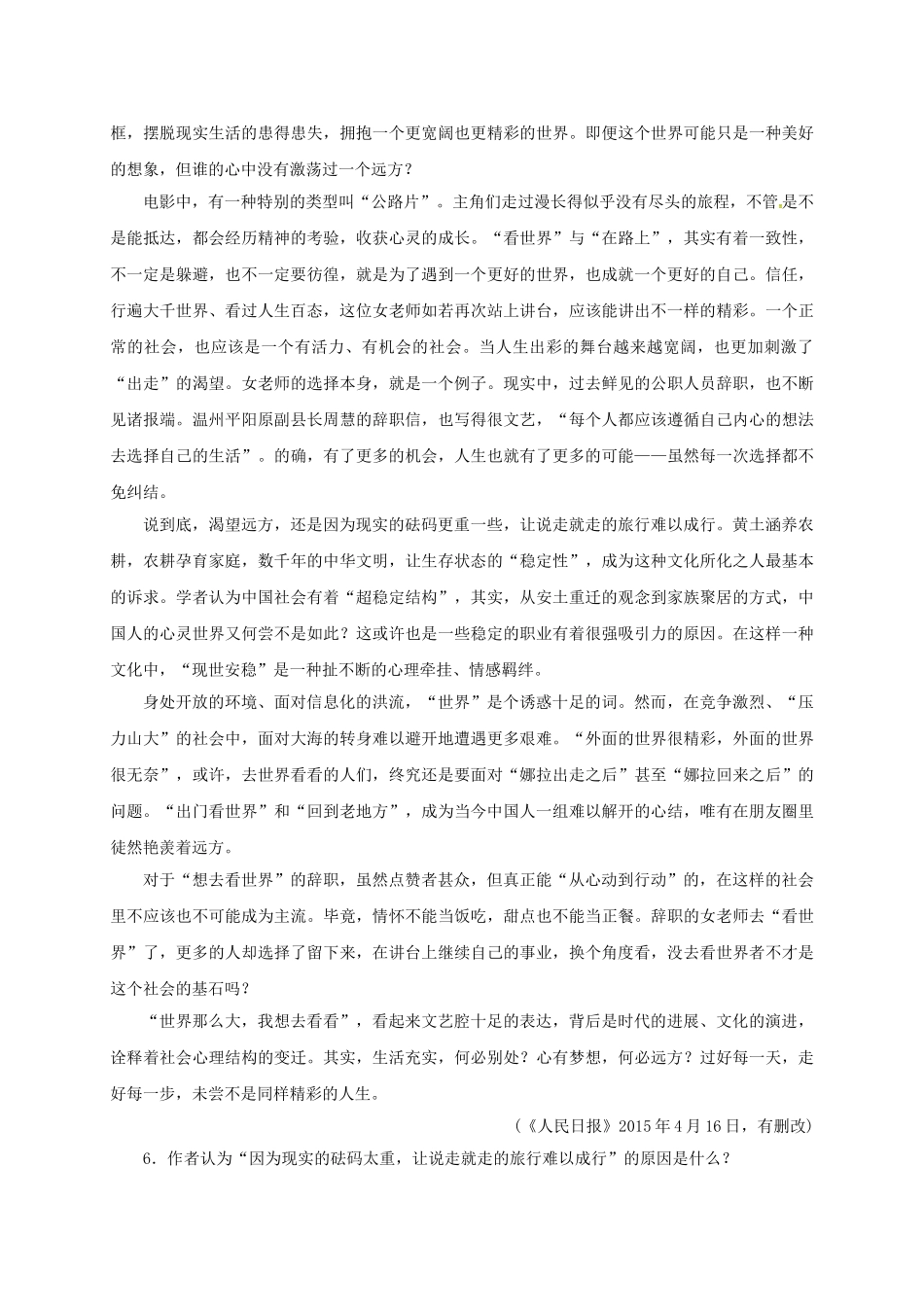 中考语文-全程专题突破复习导练-议论文二_第3页