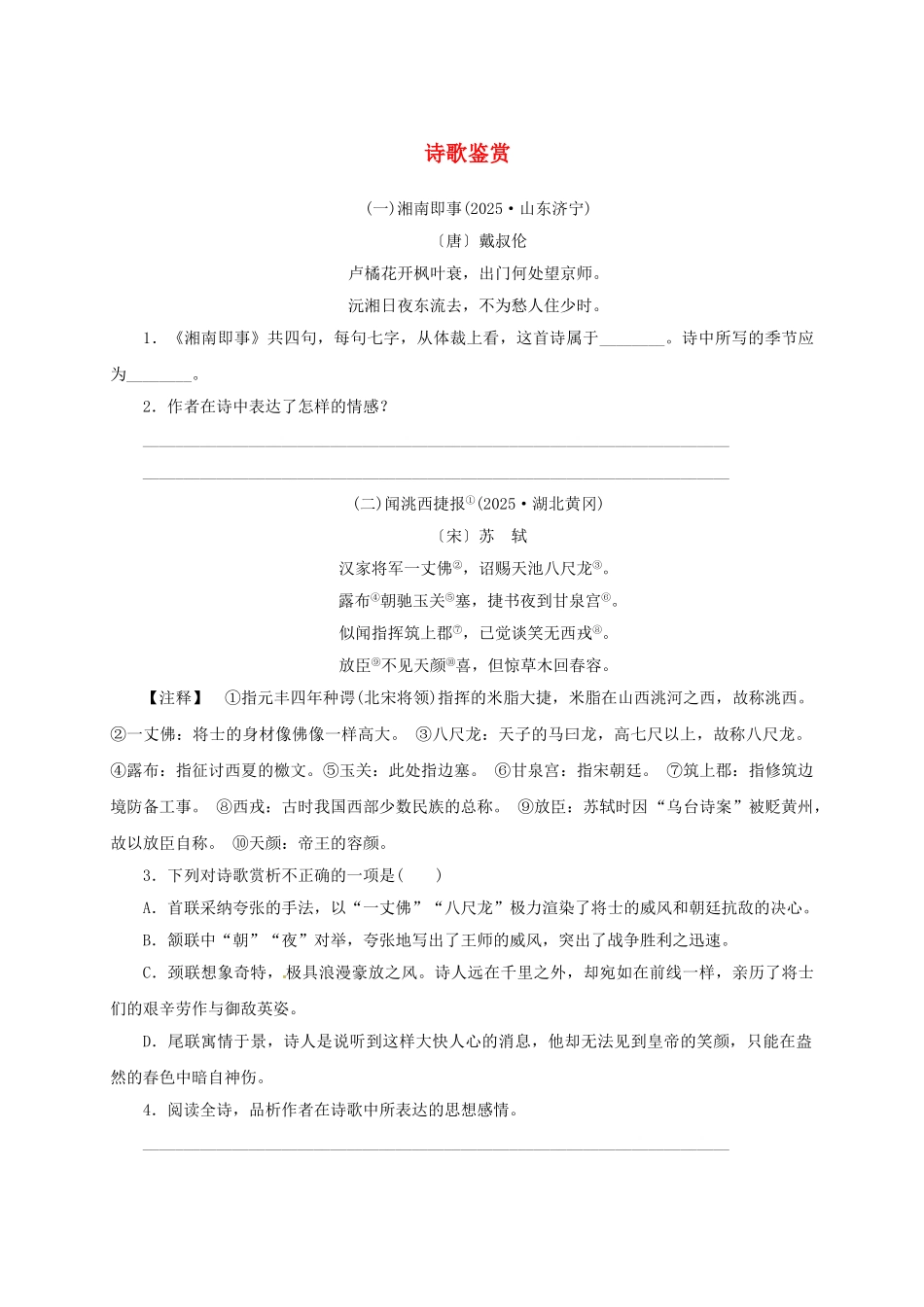 中考语文-全程专题突破复习导练-诗歌鉴赏_第1页