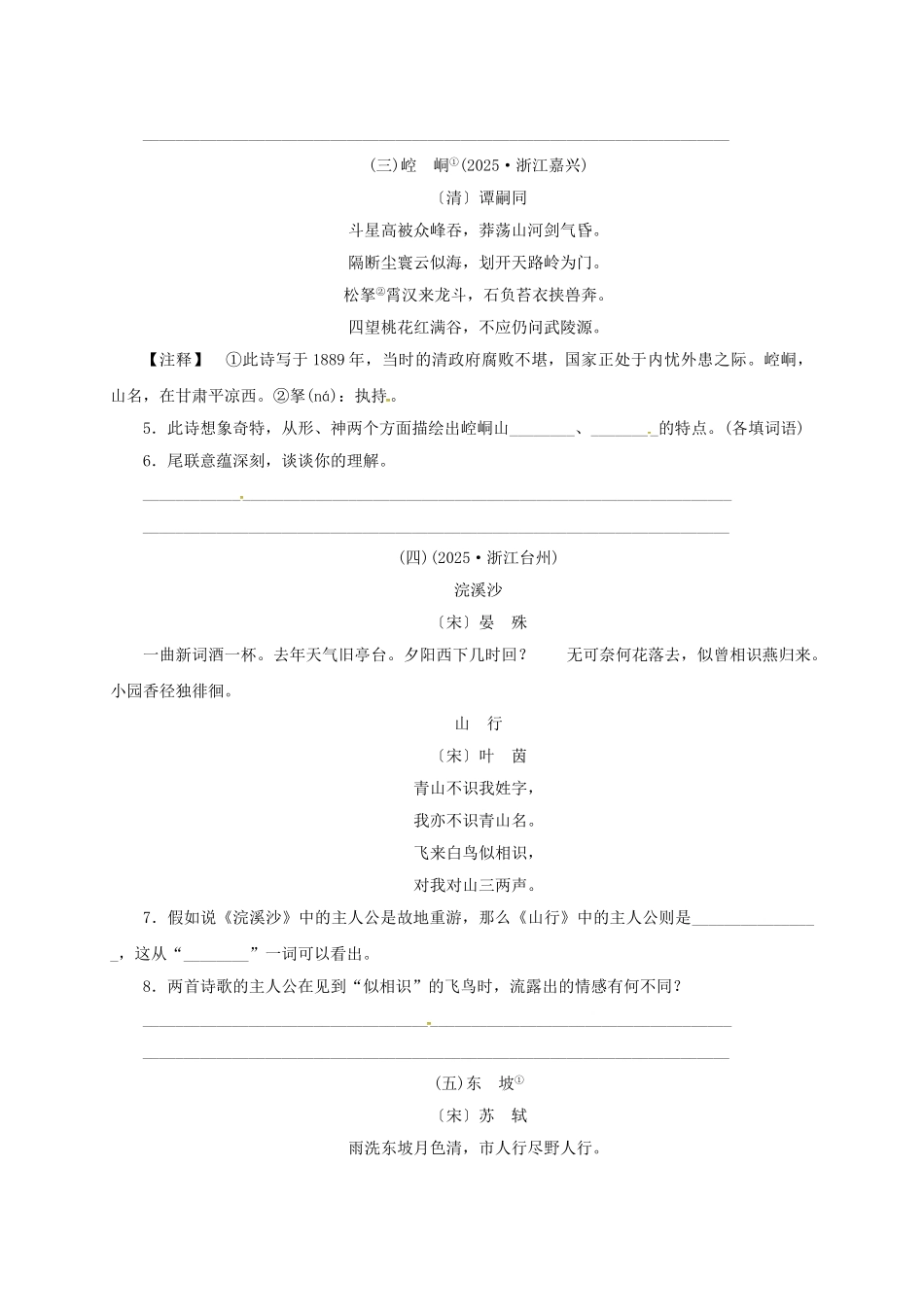 中考语文-全程专题突破复习导练-诗歌鉴赏_第2页