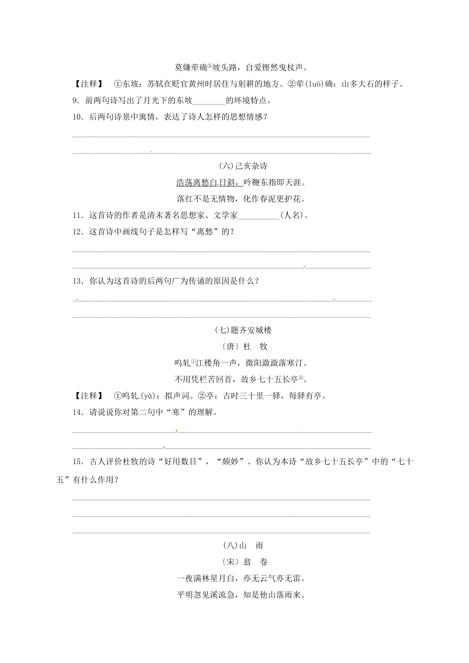 中考语文-全程专题突破复习导练-诗歌鉴赏_第3页