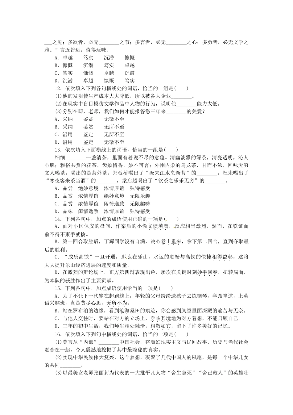 中考语文-全程专题突破复习导练-词语_第3页