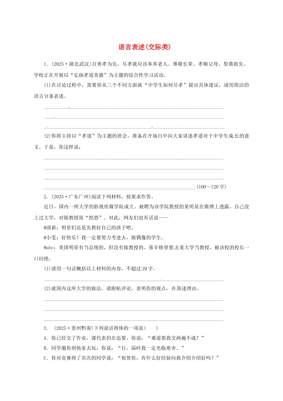 中考语文-全程专题突破复习导练-语言表述交际类_第1页