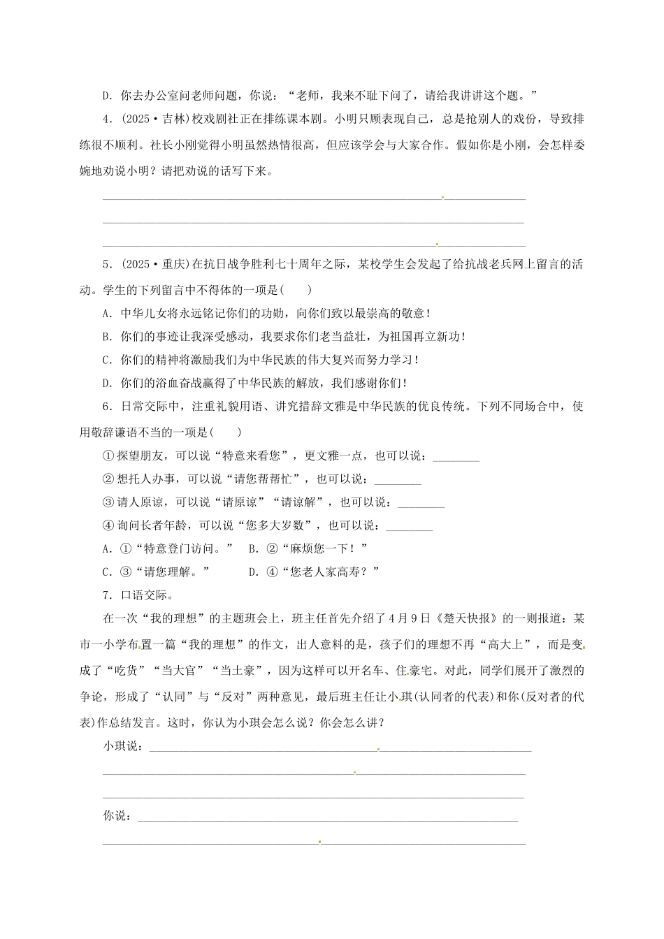 中考语文-全程专题突破复习导练-语言表述交际类_第2页