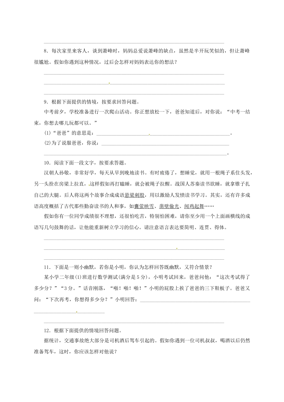 中考语文-全程专题突破复习导练-语言表述交际类_第3页