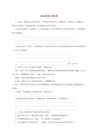 中考语文-全程专题突破复习导练-语言表述交际类